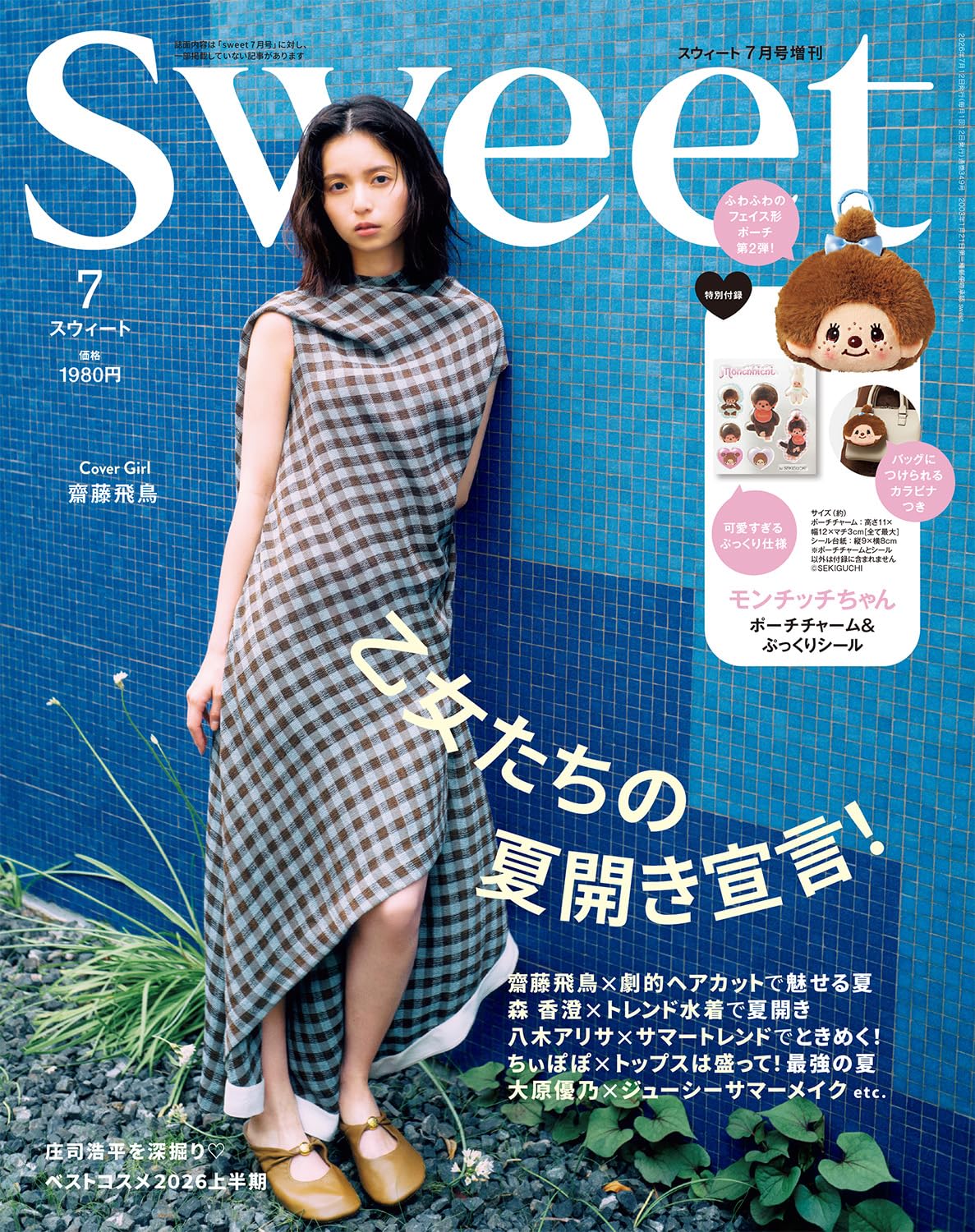 sweet 7月增刊